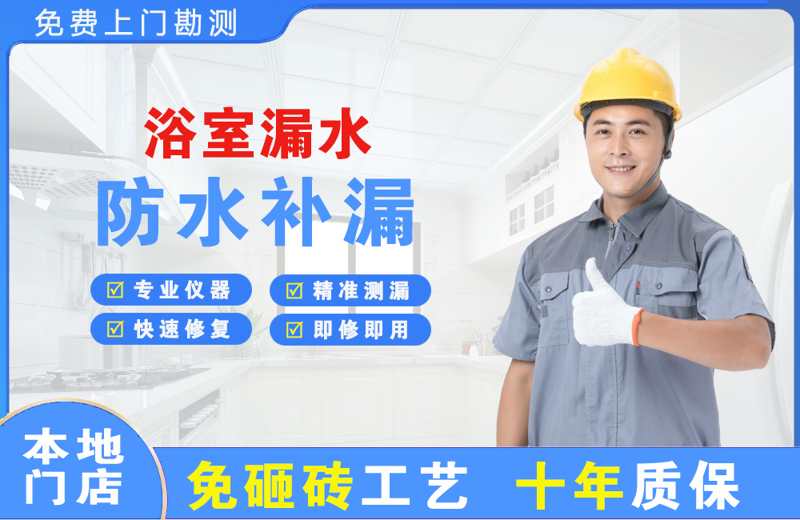 阿尔山浴室漏水维修